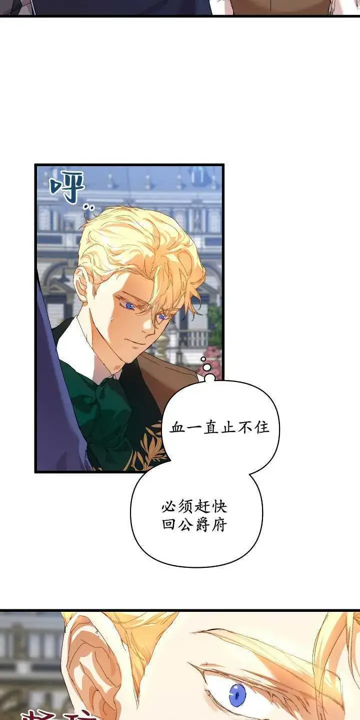 漫画《黑幕男主的限时乳母》第14话第69张图