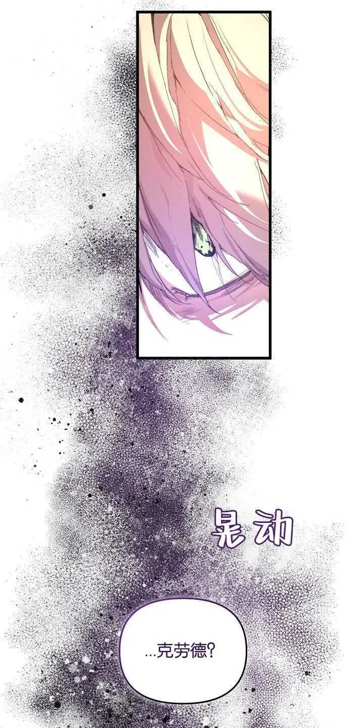 漫画《黑幕男主的限时乳母》第14话第72张图