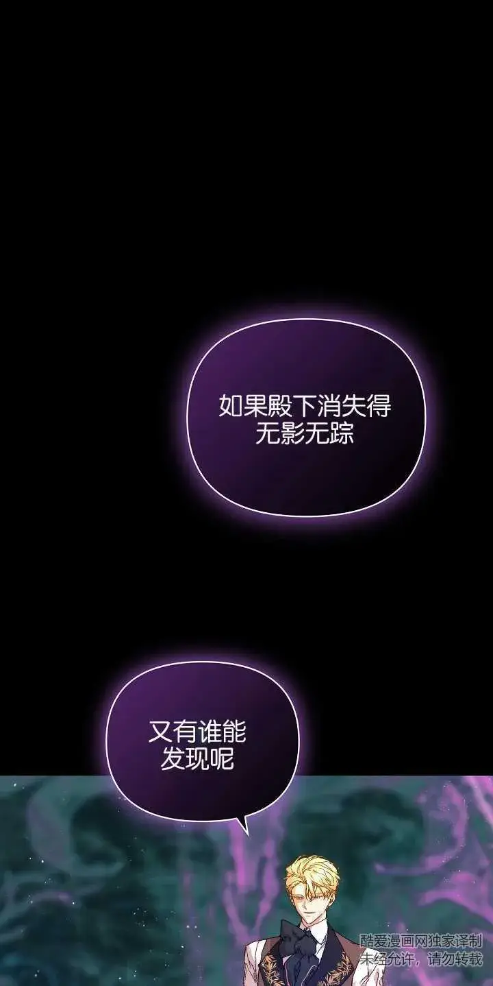 漫画《黑幕男主的限时乳母》第14话第8张图