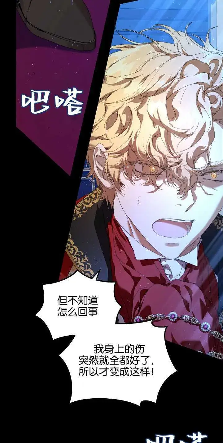漫画《黑幕男主的限时乳母》第15话第10张图