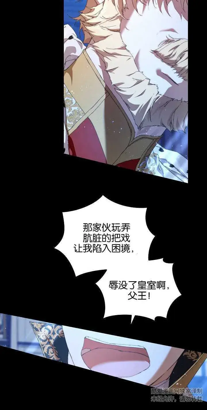 漫画《黑幕男主的限时乳母》第15话第13张图