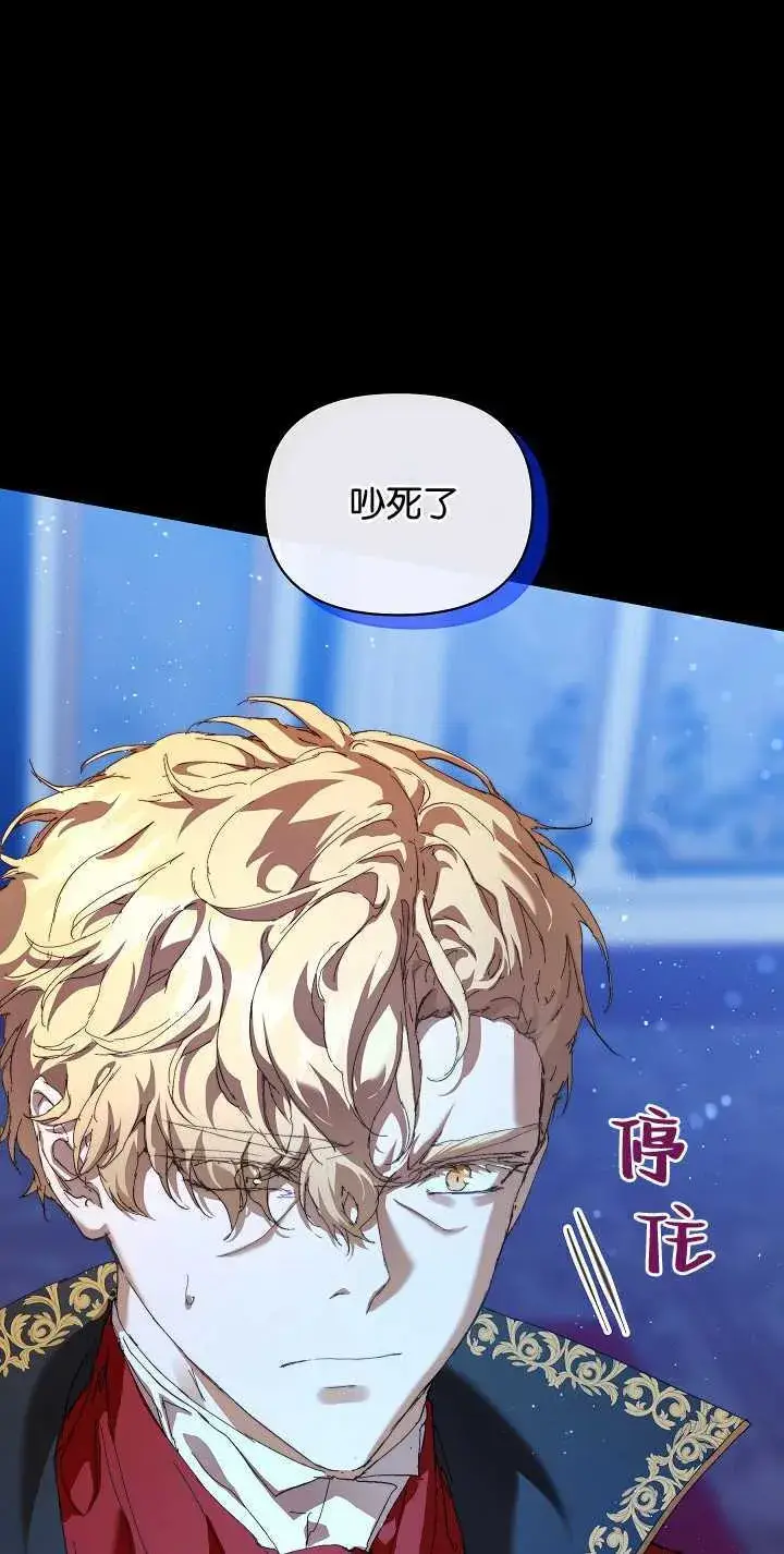 漫画《黑幕男主的限时乳母》第15话第14张图