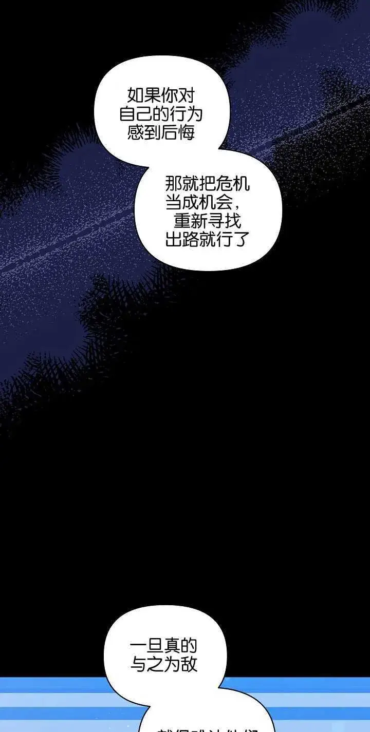 漫画《黑幕男主的限时乳母》第15话第22张图