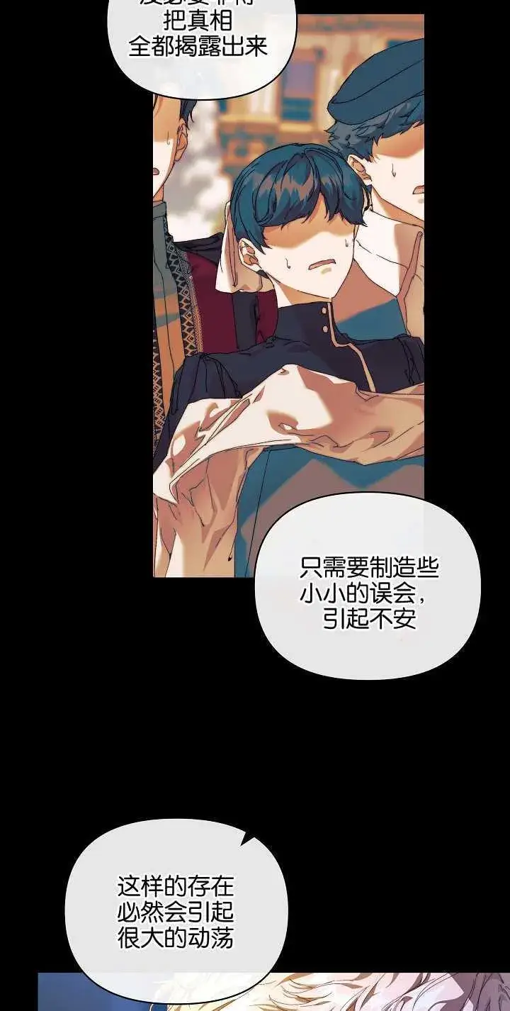 漫画《黑幕男主的限时乳母》第15话第26张图