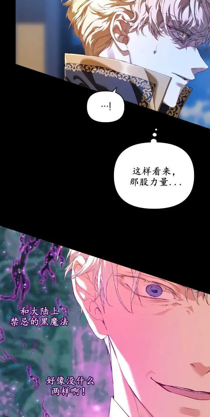 漫画《黑幕男主的限时乳母》第15话第27张图