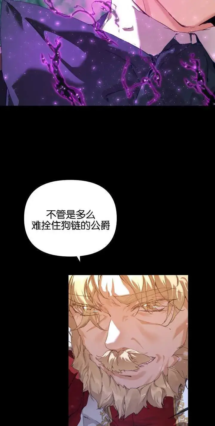 漫画《黑幕男主的限时乳母》第15话第28张图