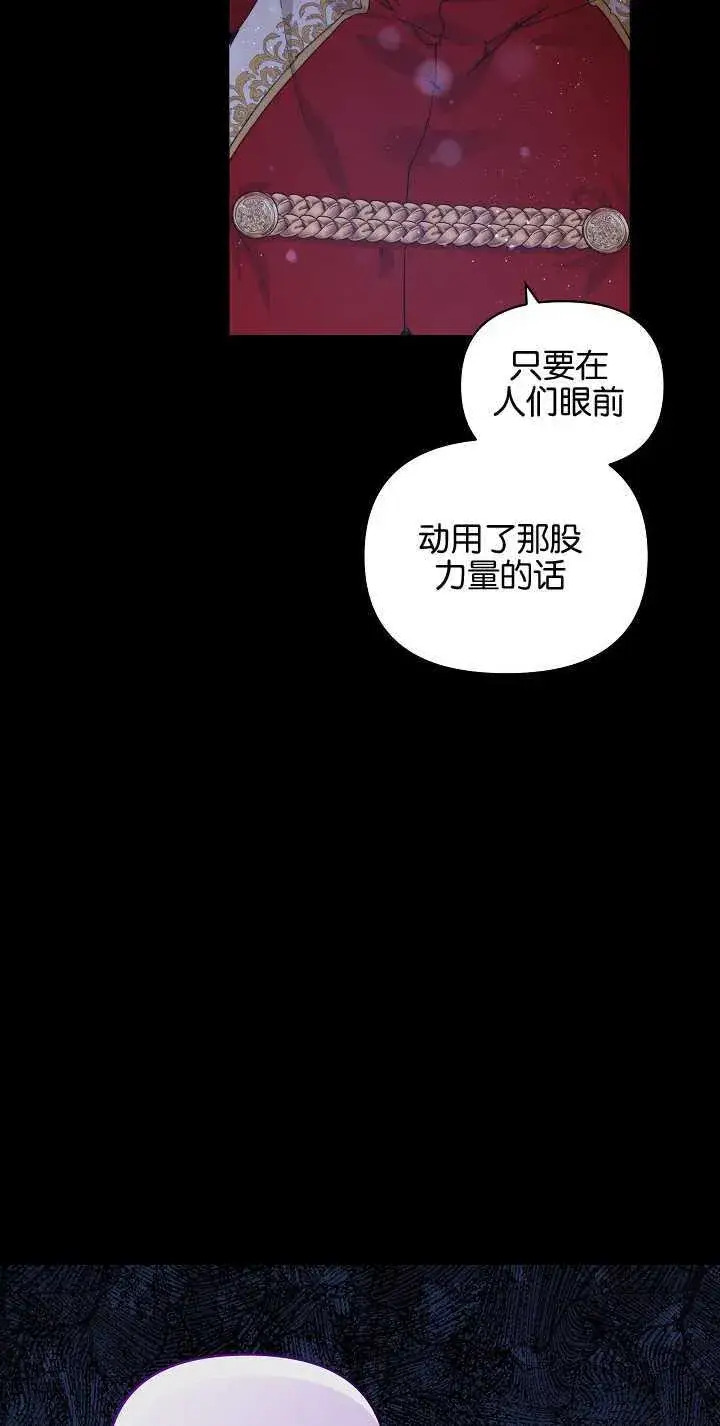漫画《黑幕男主的限时乳母》第15话第29张图