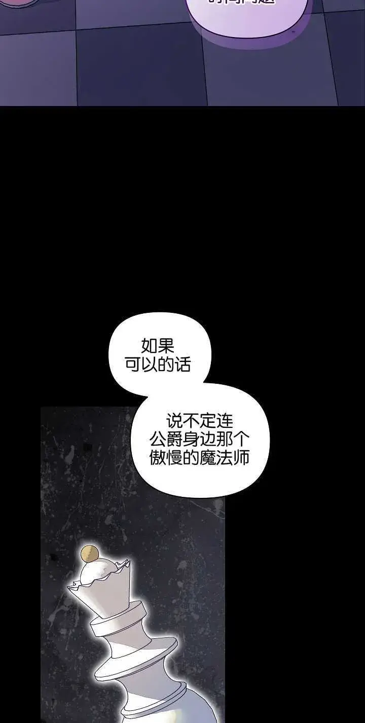 漫画《黑幕男主的限时乳母》第15话第31张图