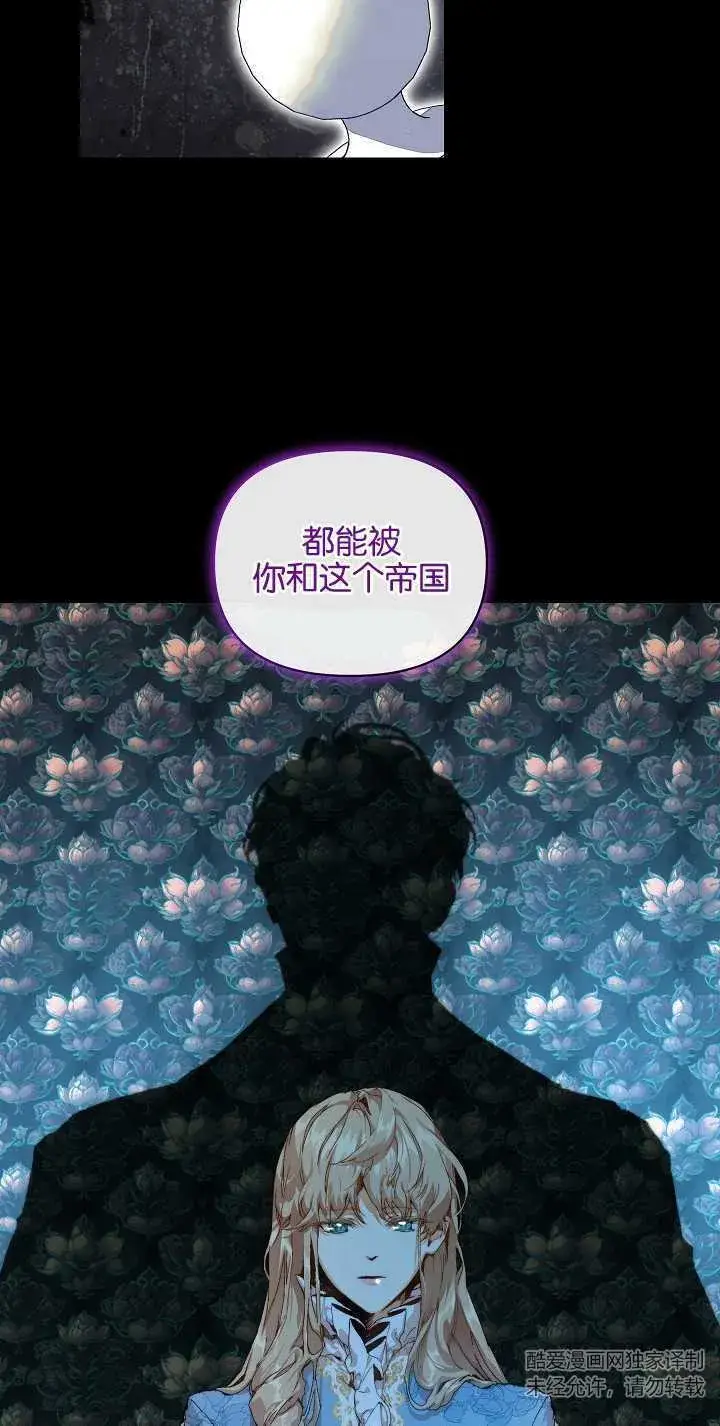 漫画《黑幕男主的限时乳母》第15话第32张图