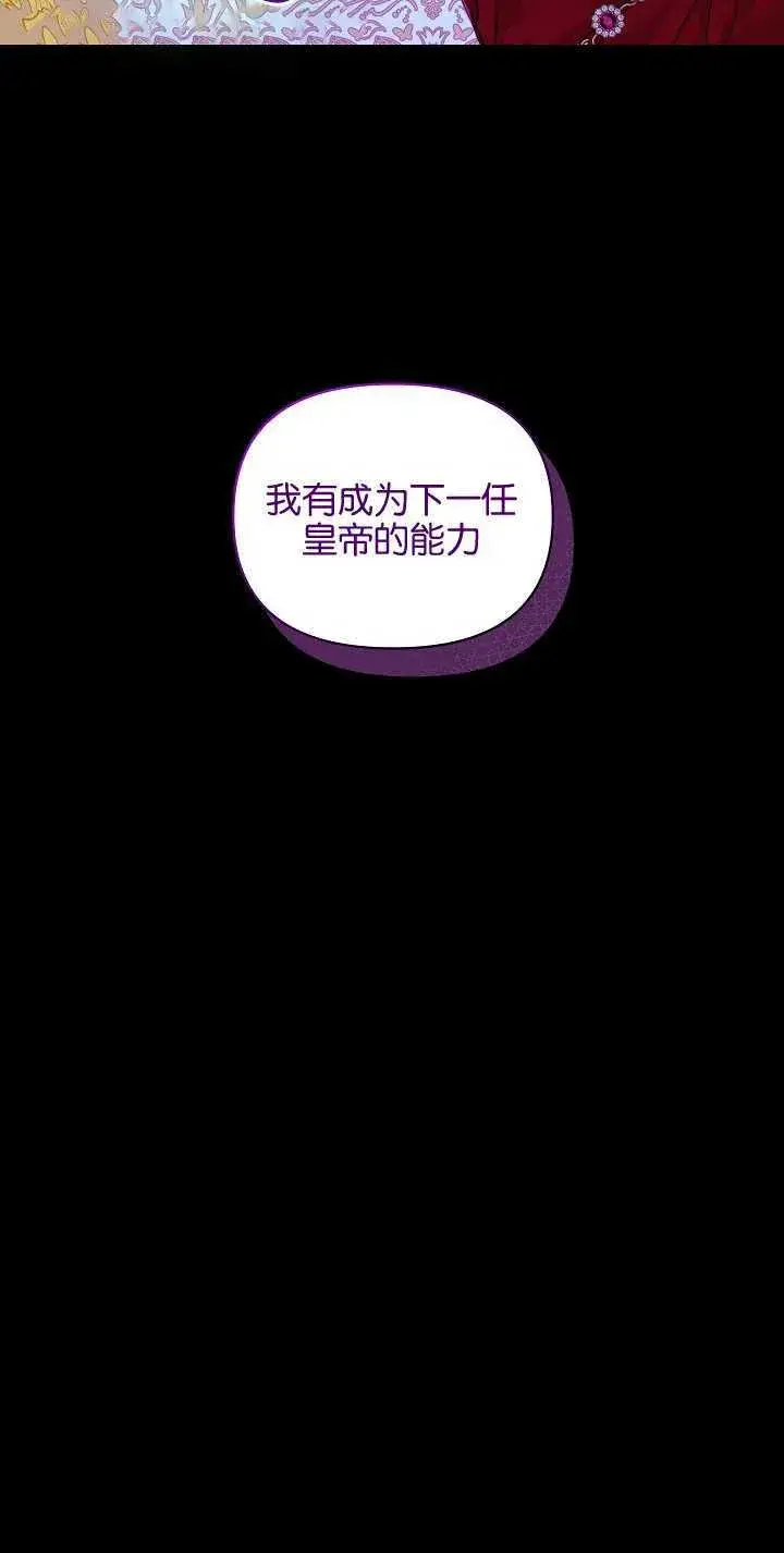 漫画《黑幕男主的限时乳母》第15话第37张图