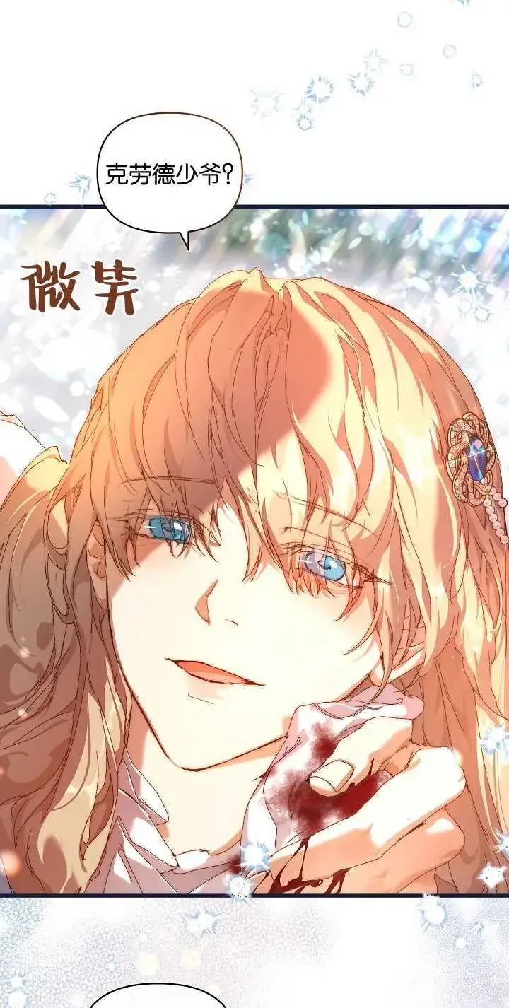 漫画《黑幕男主的限时乳母》第15话第53张图