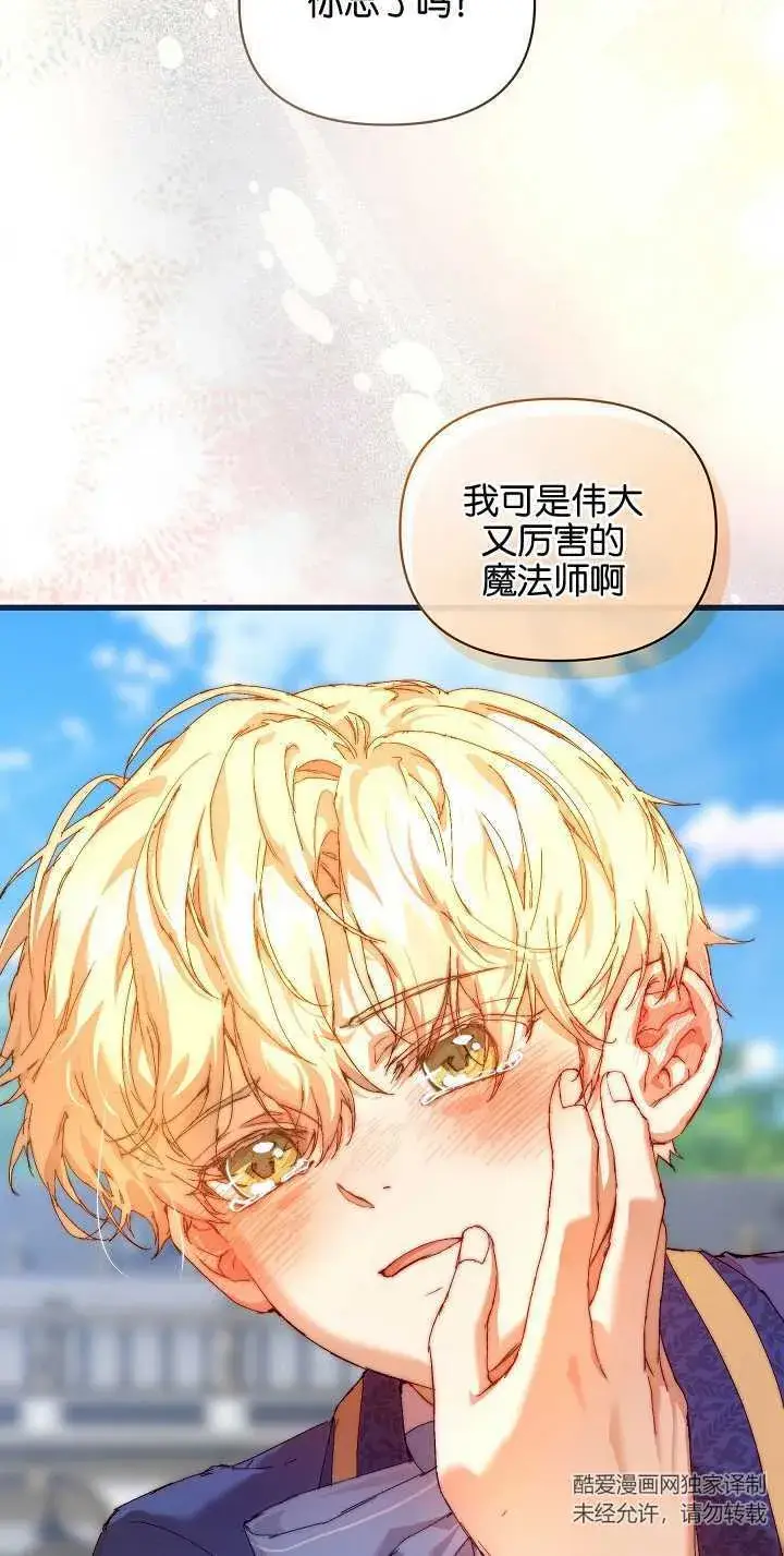 漫画《黑幕男主的限时乳母》第15话第55张图