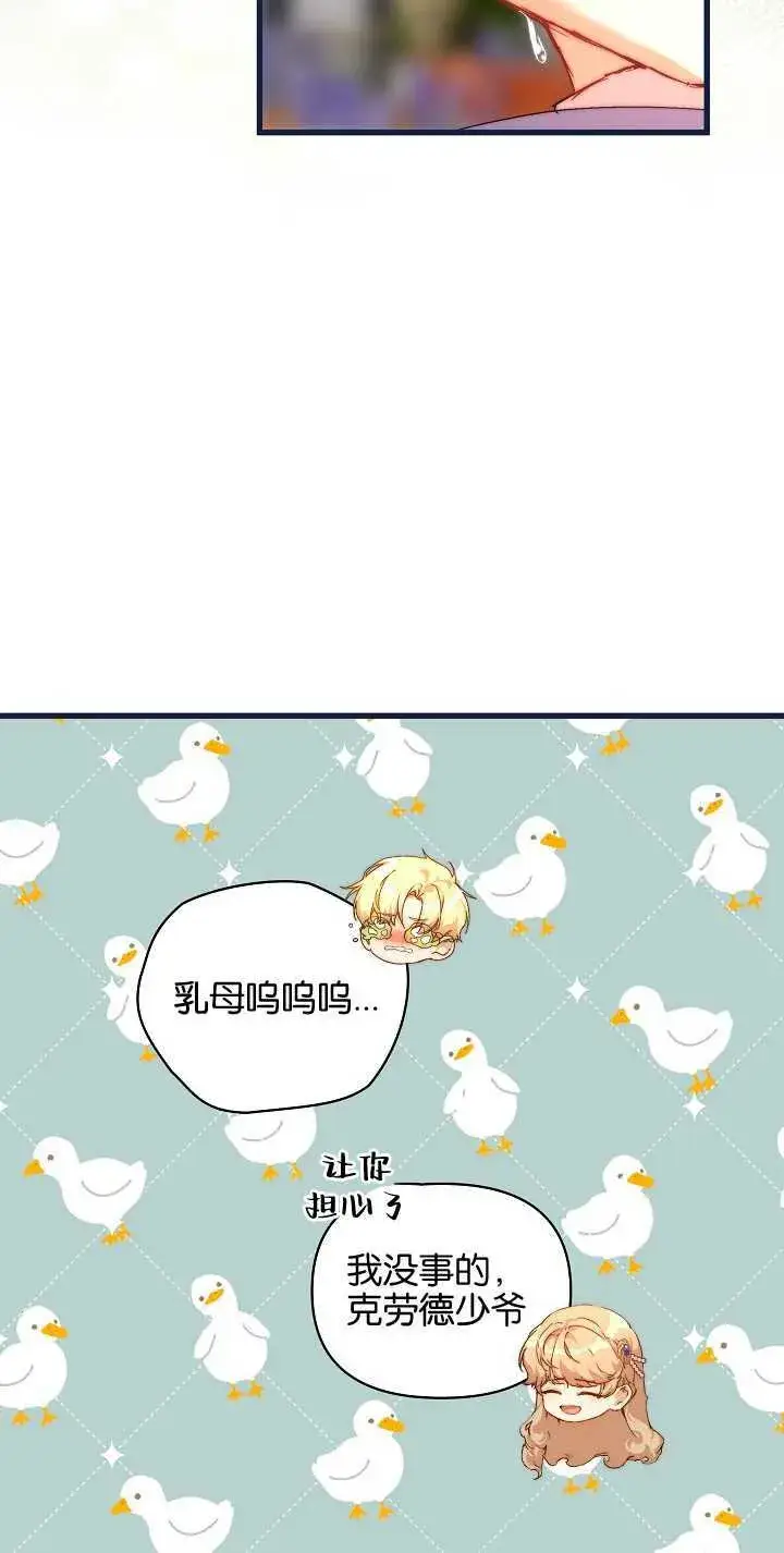 漫画《黑幕男主的限时乳母》第15话第57张图