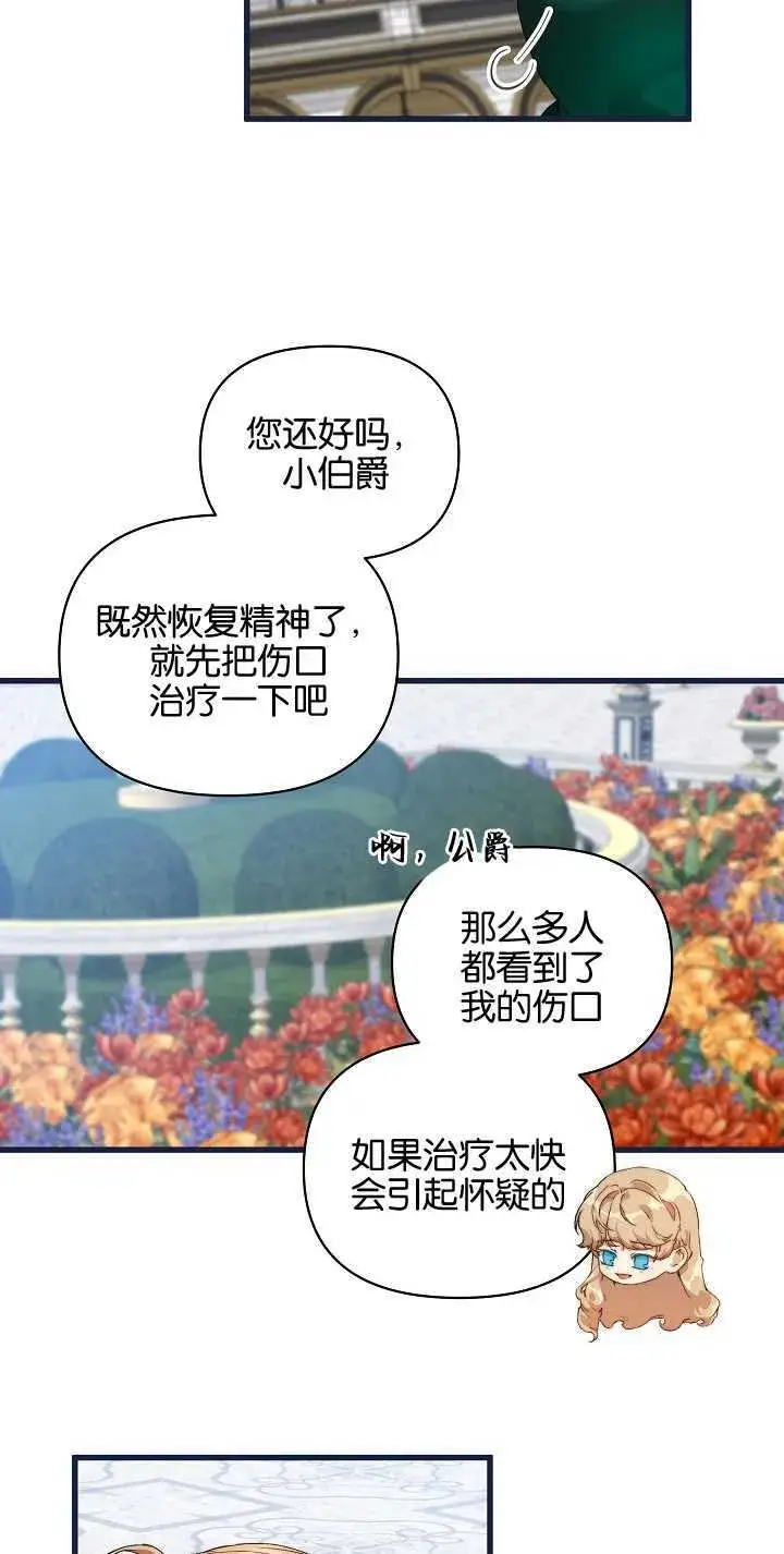 漫画《黑幕男主的限时乳母》第15话第61张图