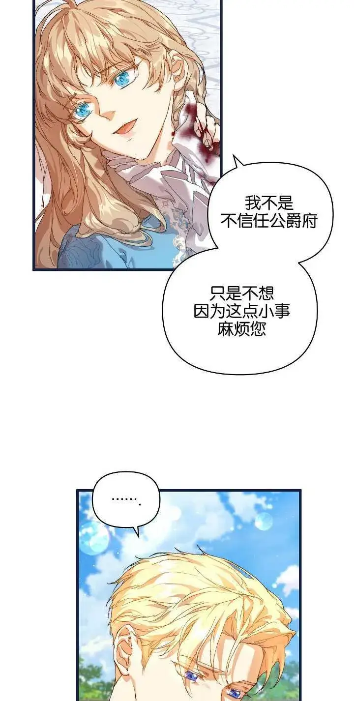 漫画《黑幕男主的限时乳母》第15话第62张图
