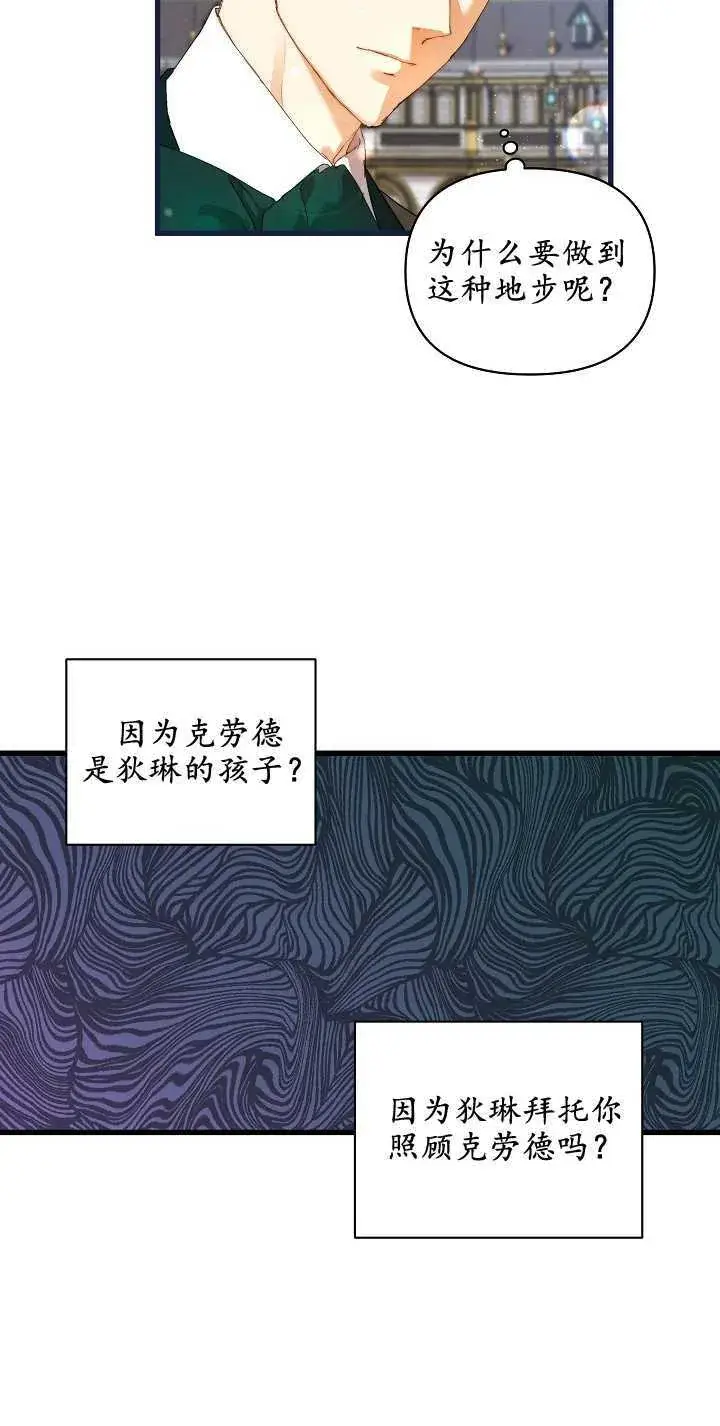 漫画《黑幕男主的限时乳母》第15话第63张图