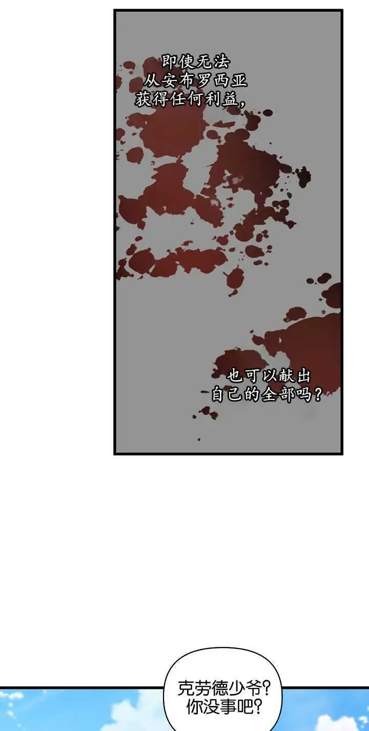 漫画《黑幕男主的限时乳母》第15话第64张图