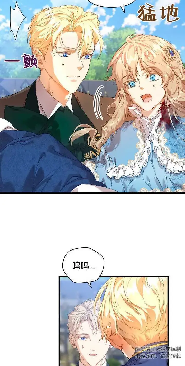 漫画《黑幕男主的限时乳母》第15话第65张图