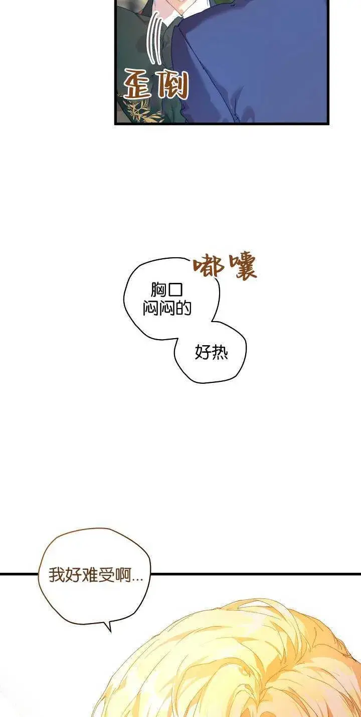 漫画《黑幕男主的限时乳母》第15话第66张图
