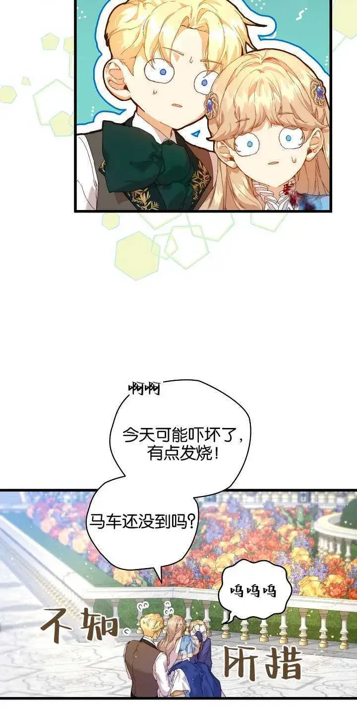漫画《黑幕男主的限时乳母》第15话第68张图