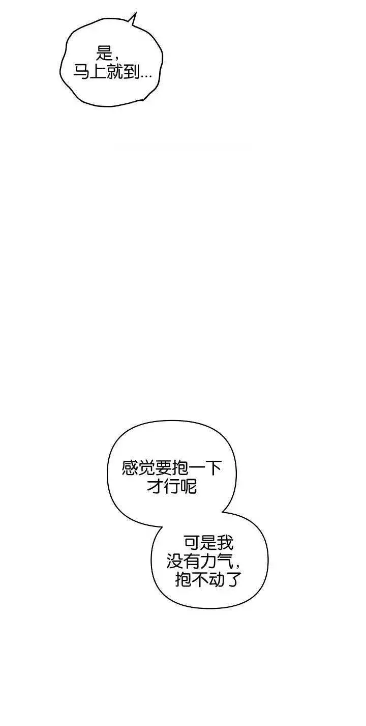 漫画《黑幕男主的限时乳母》第15话第69张图