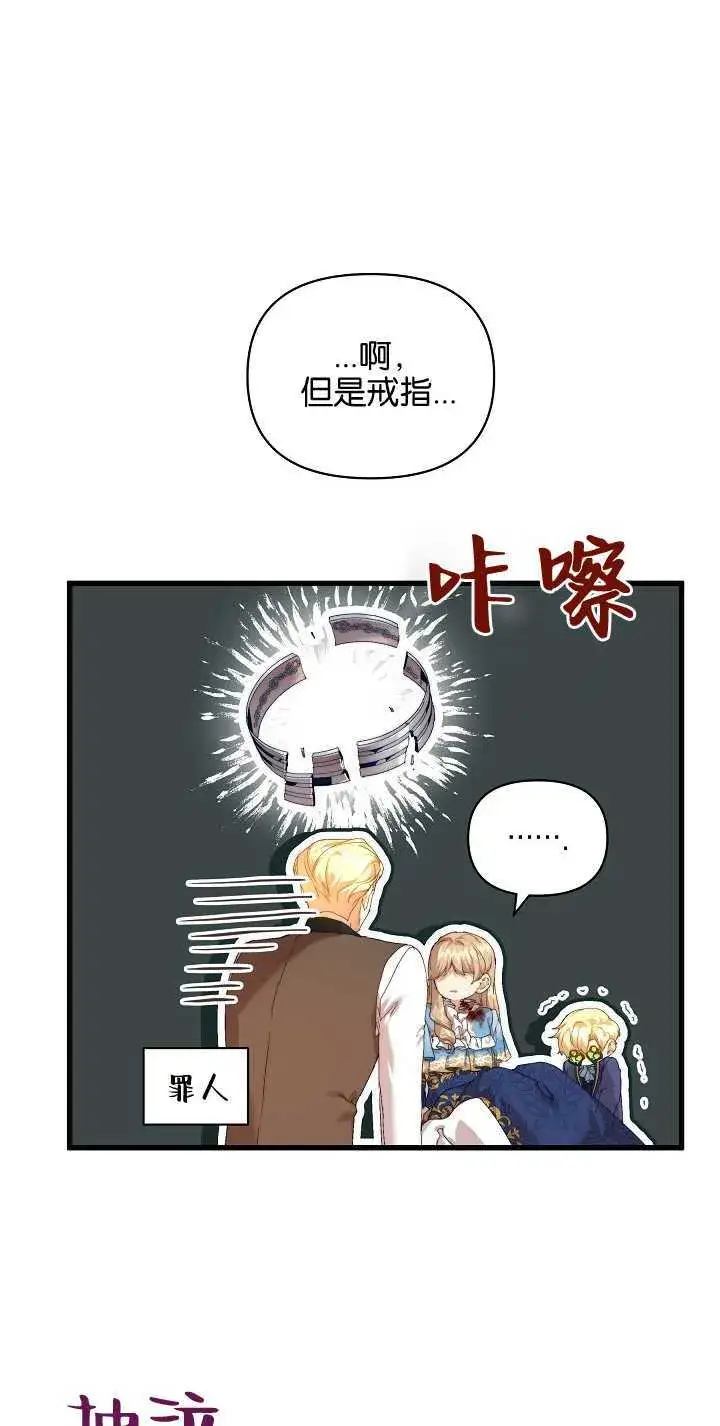 漫画《黑幕男主的限时乳母》第15话第71张图