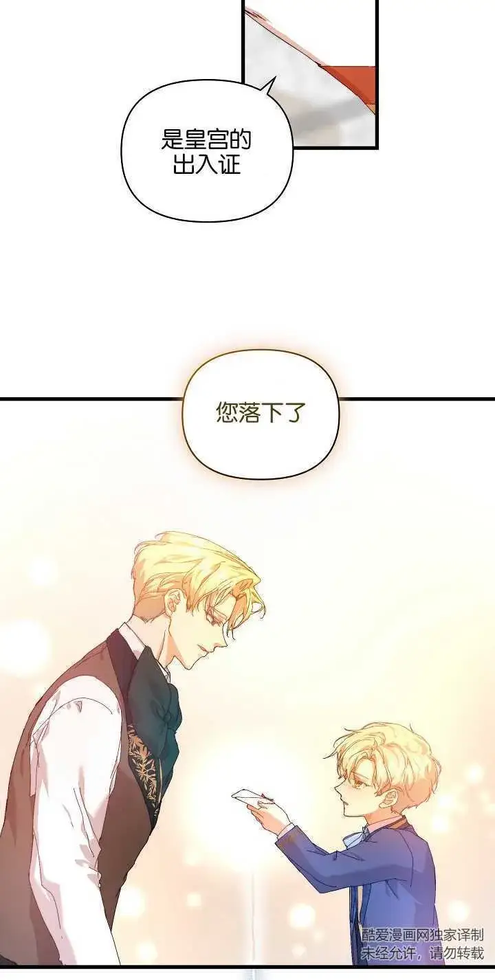 漫画《黑幕男主的限时乳母》第15话第75张图