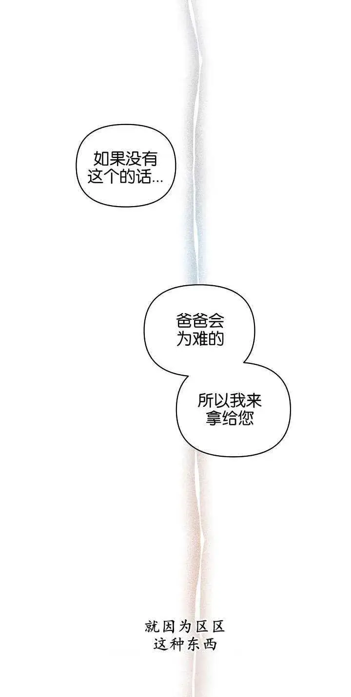 漫画《黑幕男主的限时乳母》第15话第77张图