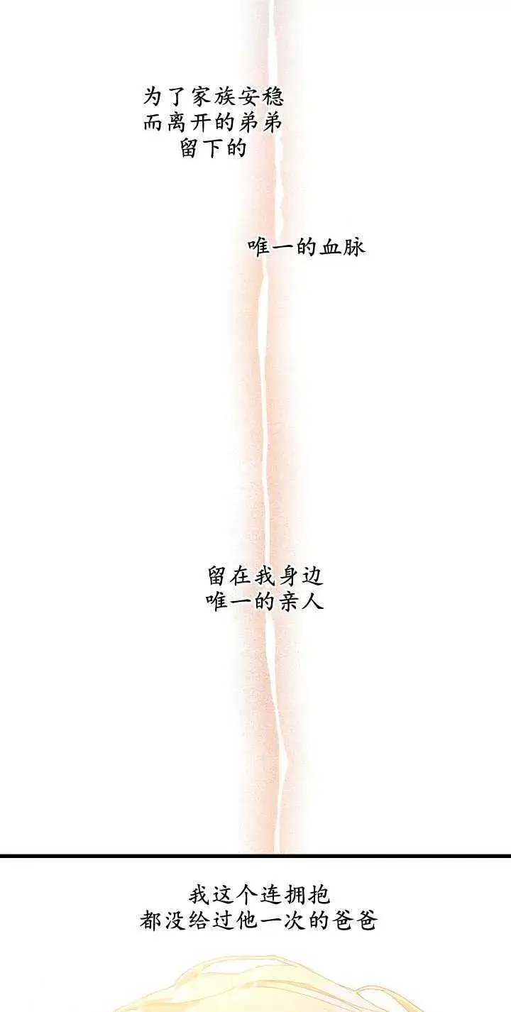 漫画《黑幕男主的限时乳母》第15话第79张图