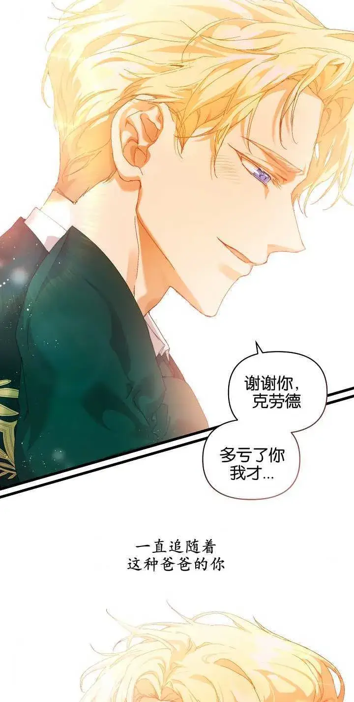 漫画《黑幕男主的限时乳母》第15话第80张图