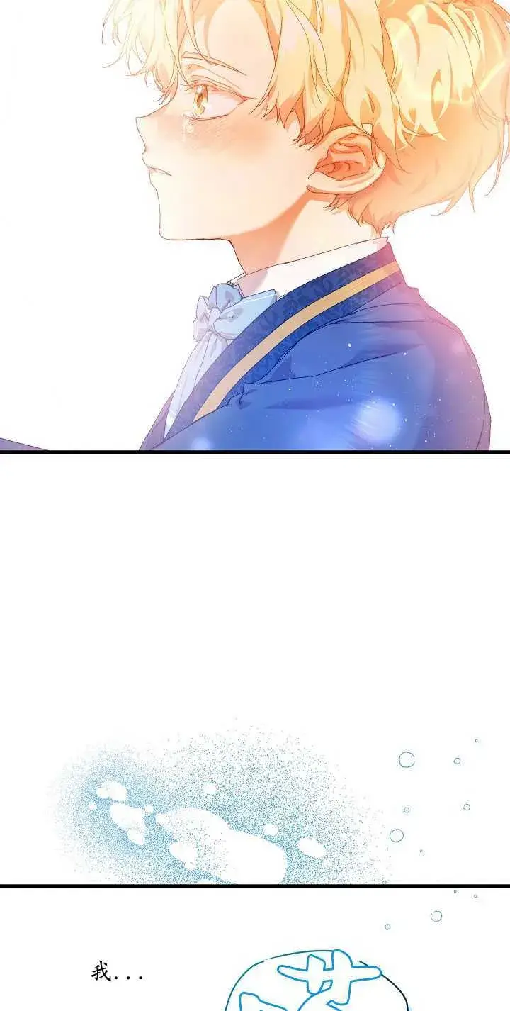 漫画《黑幕男主的限时乳母》第15话第81张图