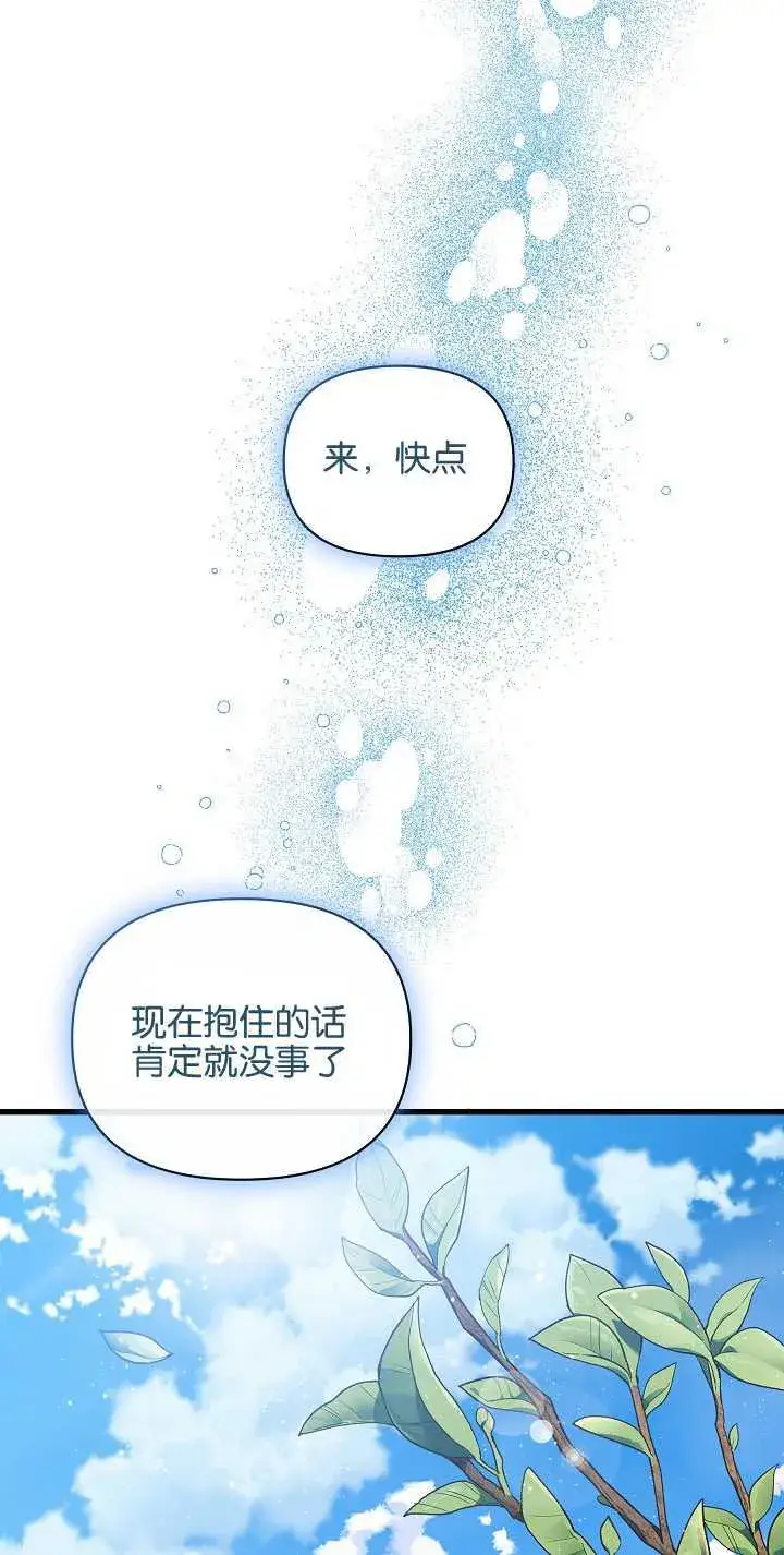 漫画《黑幕男主的限时乳母》第15话第84张图