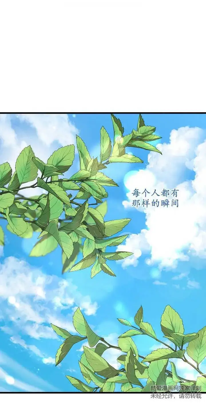 漫画《黑幕男主的限时乳母》第15话第86张图