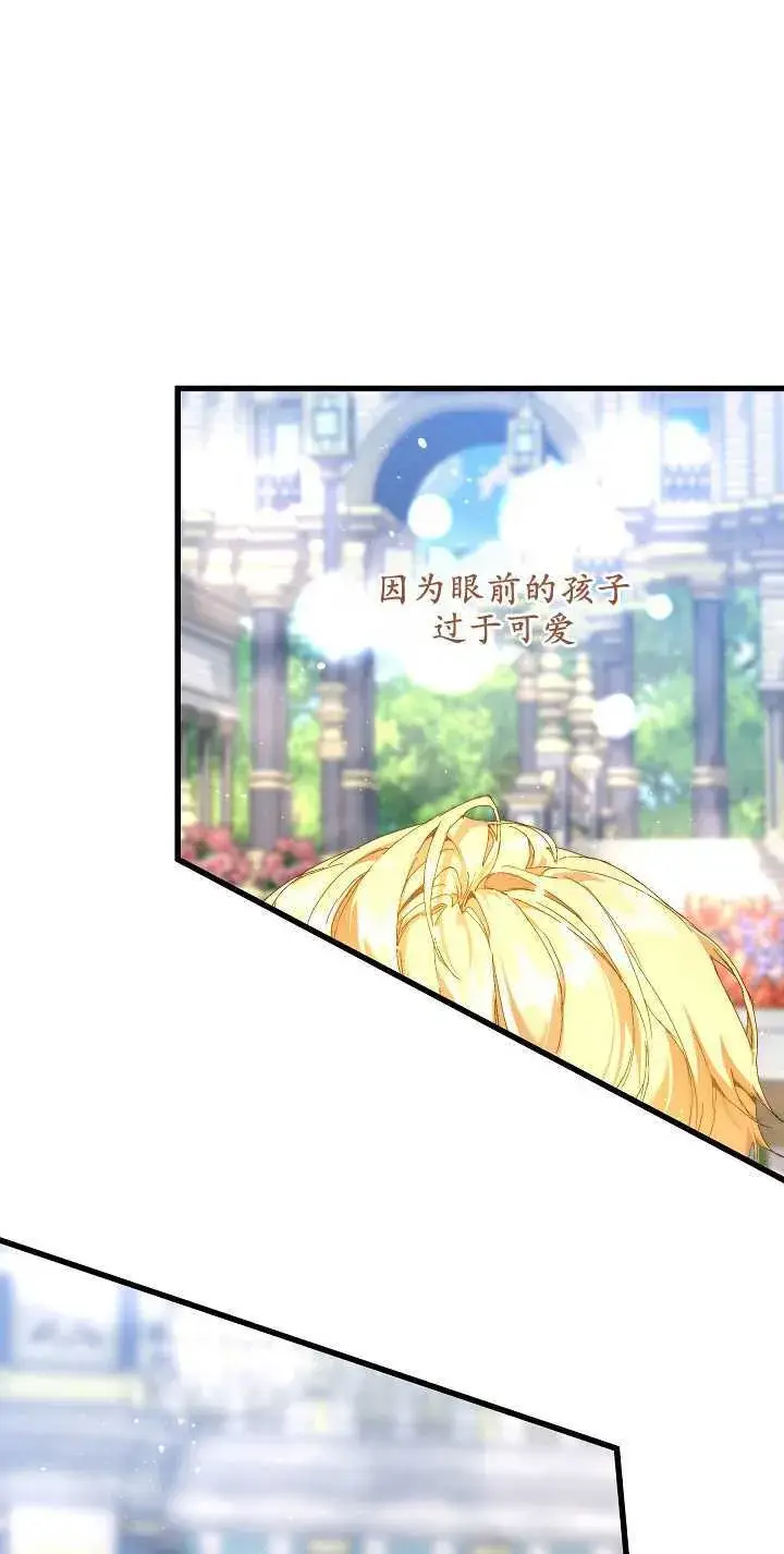 漫画《黑幕男主的限时乳母》第15话第87张图