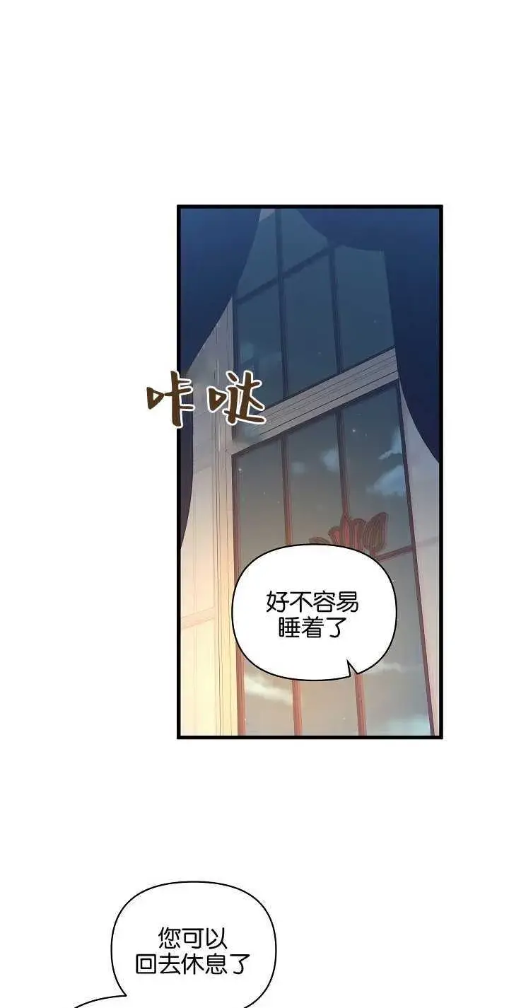 漫画《黑幕男主的限时乳母》第16话第18张图