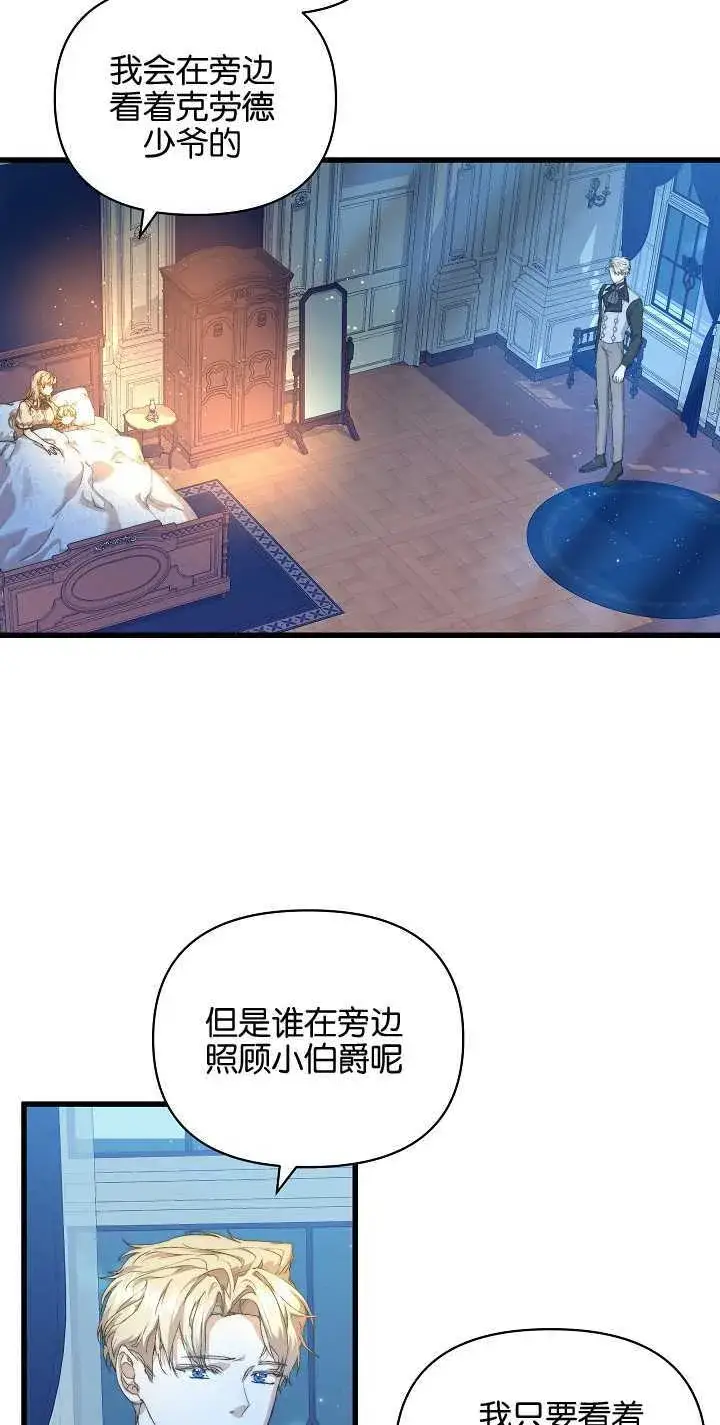 漫画《黑幕男主的限时乳母》第16话第19张图
