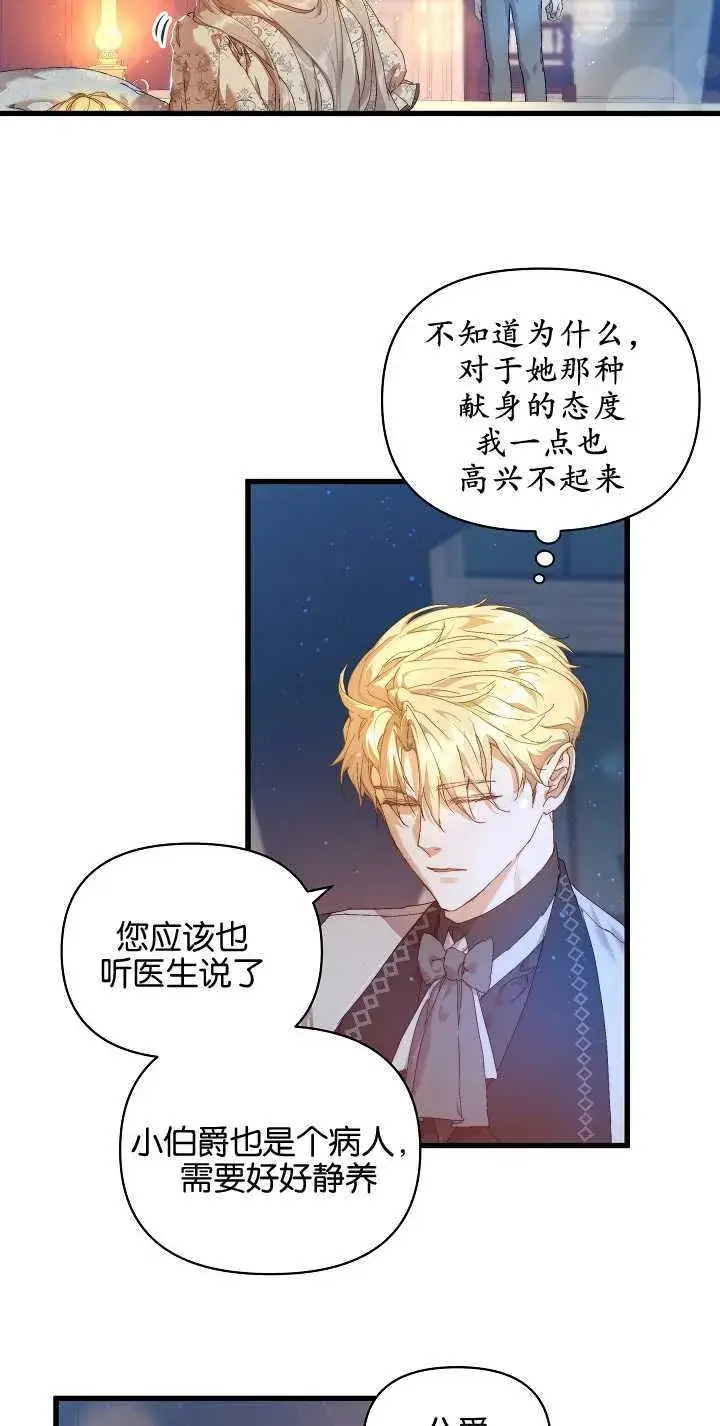漫画《黑幕男主的限时乳母》第16话第21张图