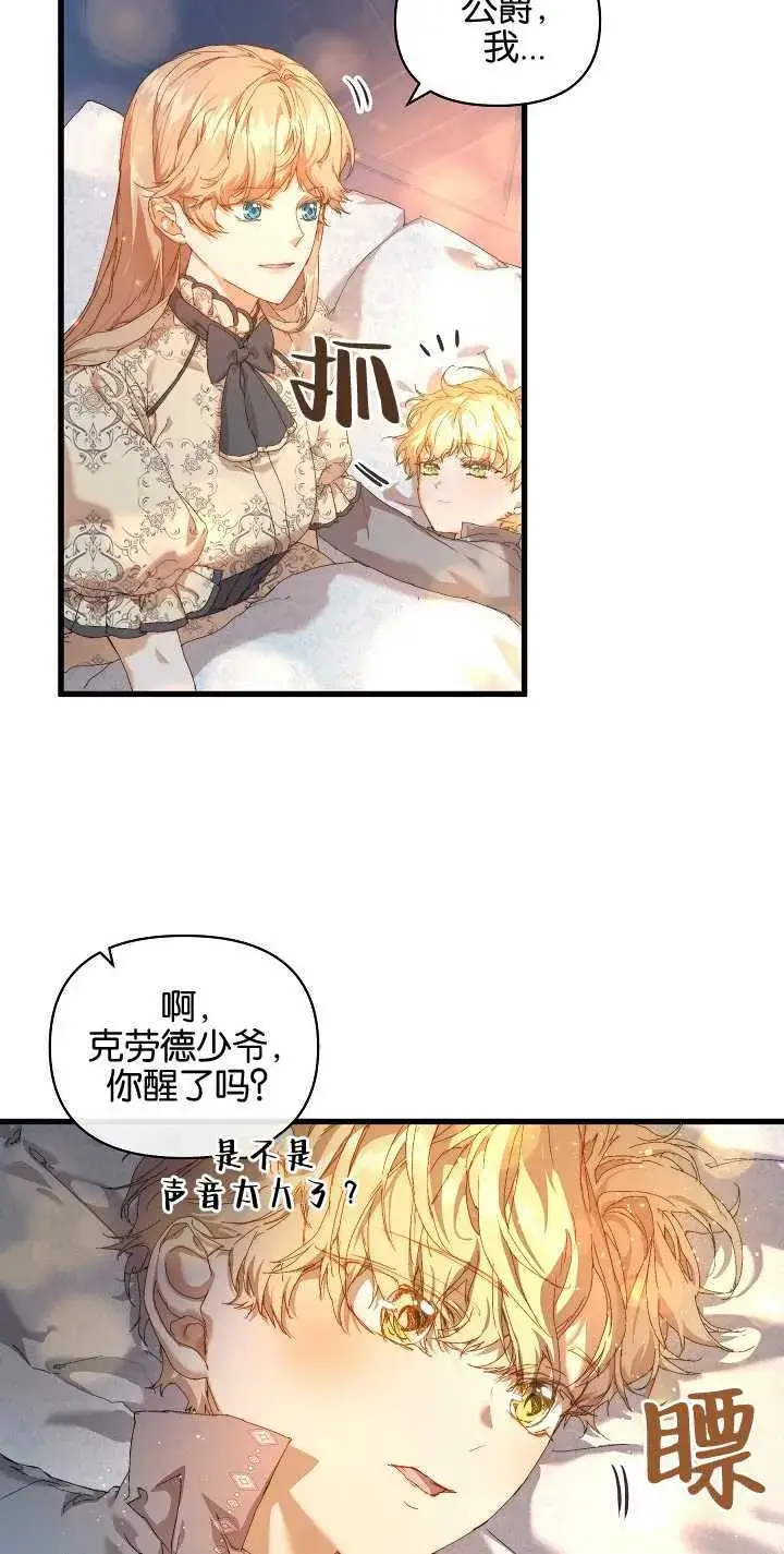 漫画《黑幕男主的限时乳母》第16话第22张图
