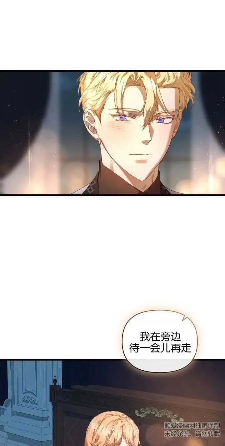 漫画《黑幕男主的限时乳母》第16话第24张图
