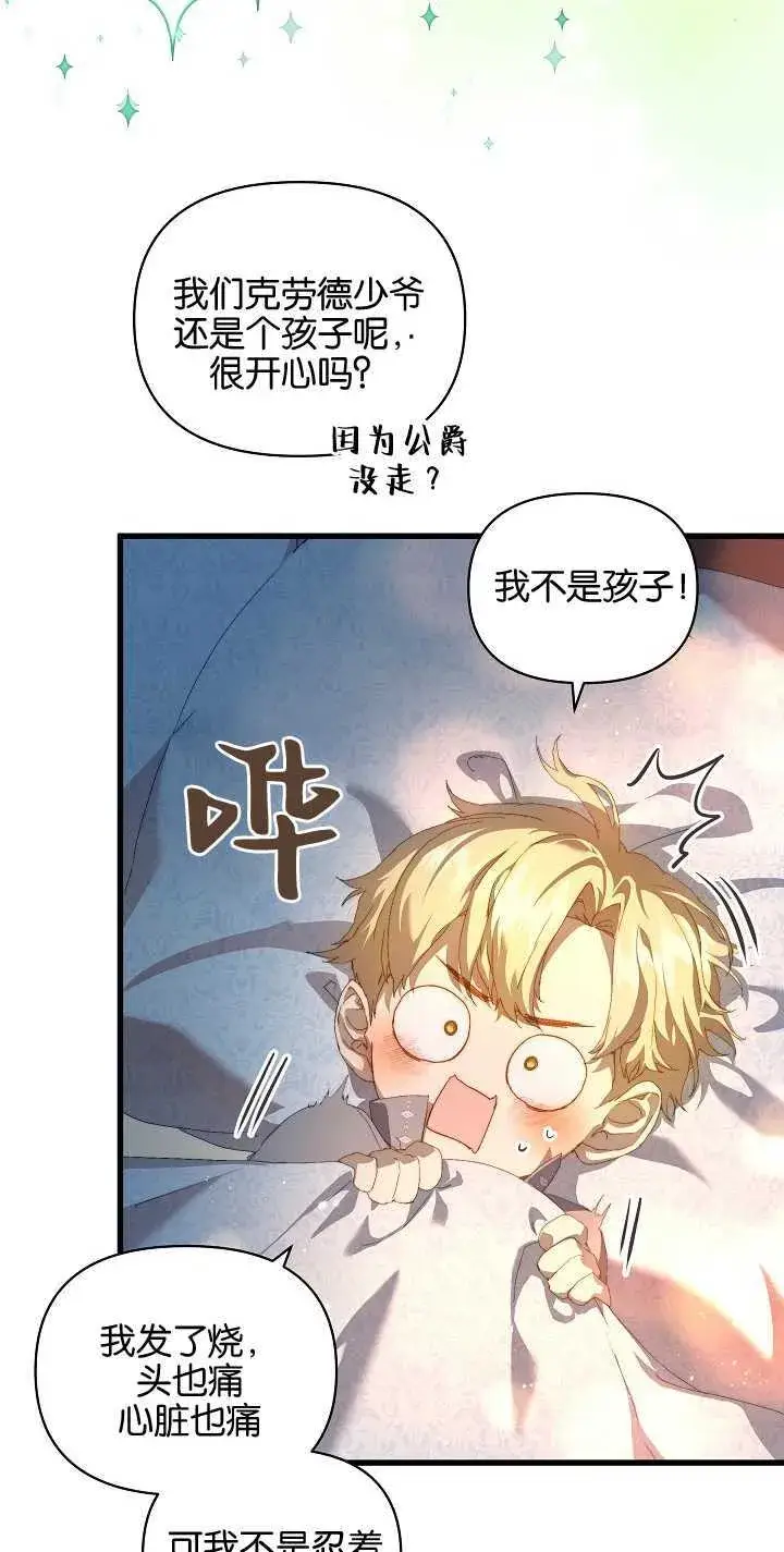 漫画《黑幕男主的限时乳母》第16话第26张图