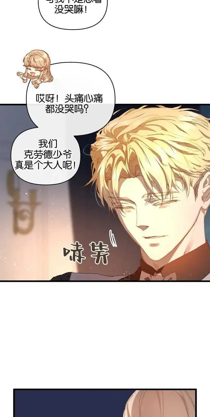 漫画《黑幕男主的限时乳母》第16话第27张图