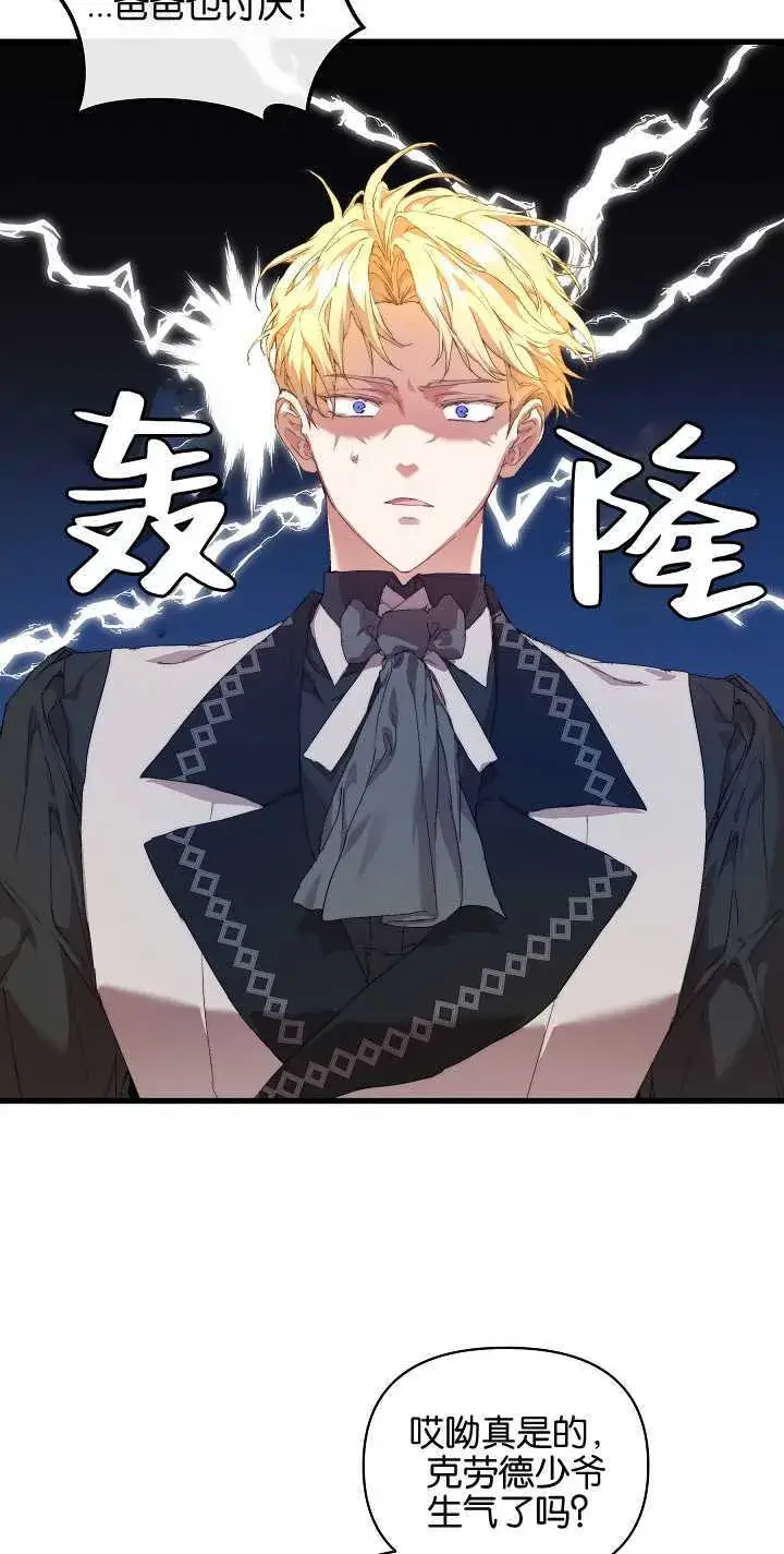 漫画《黑幕男主的限时乳母》第16话第30张图