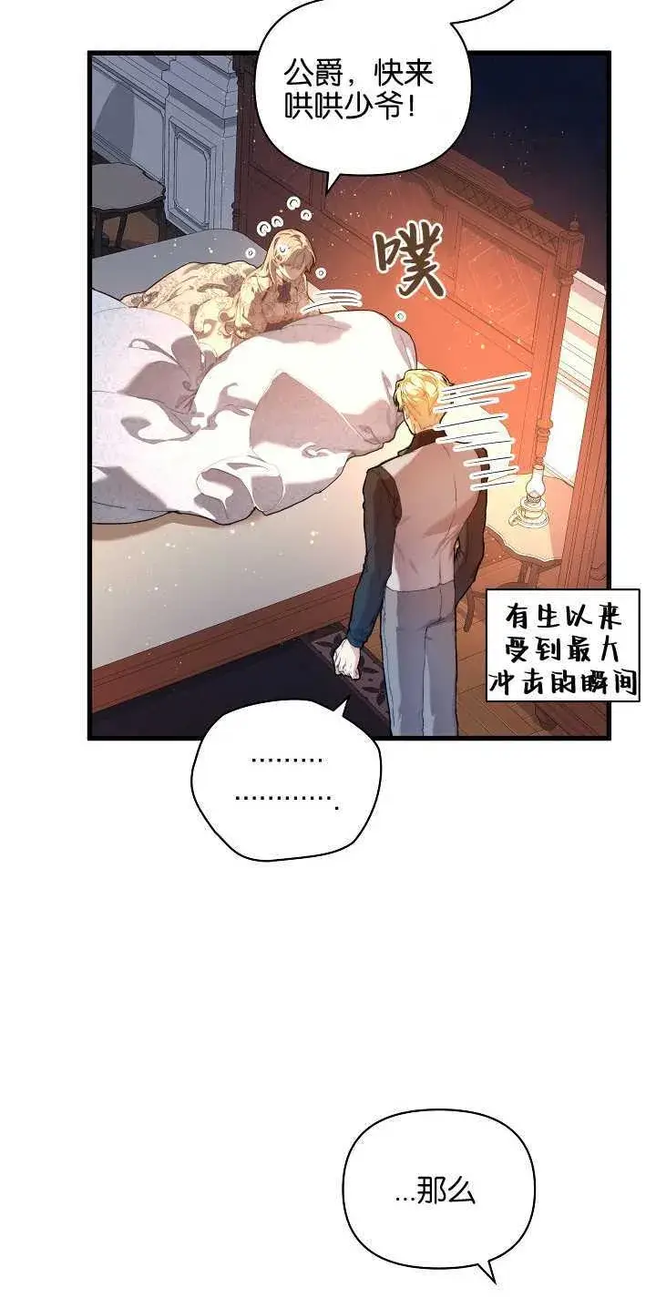 漫画《黑幕男主的限时乳母》第16话第31张图