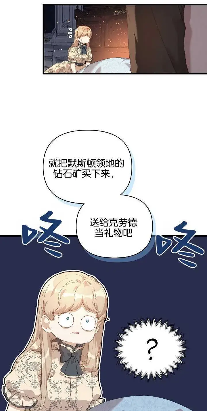 漫画《黑幕男主的限时乳母》第16话第32张图