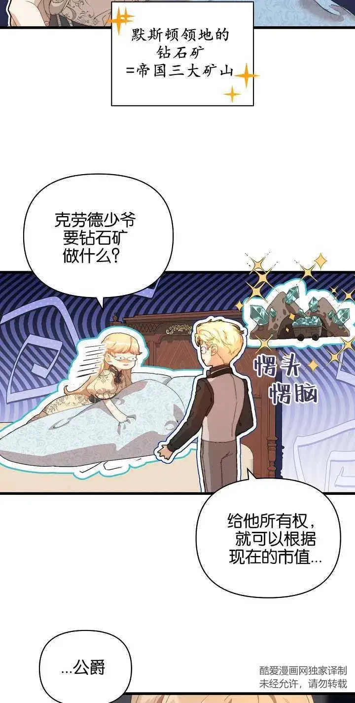 漫画《黑幕男主的限时乳母》第16话第33张图