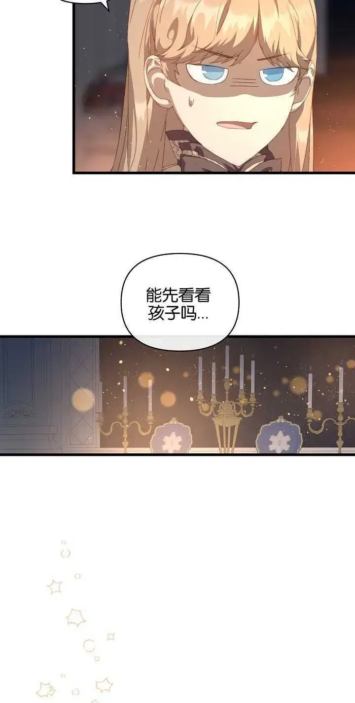 漫画《黑幕男主的限时乳母》第16话第34张图