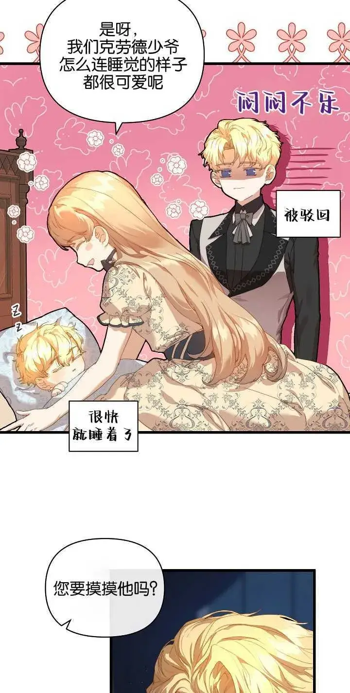 漫画《黑幕男主的限时乳母》第16话第36张图