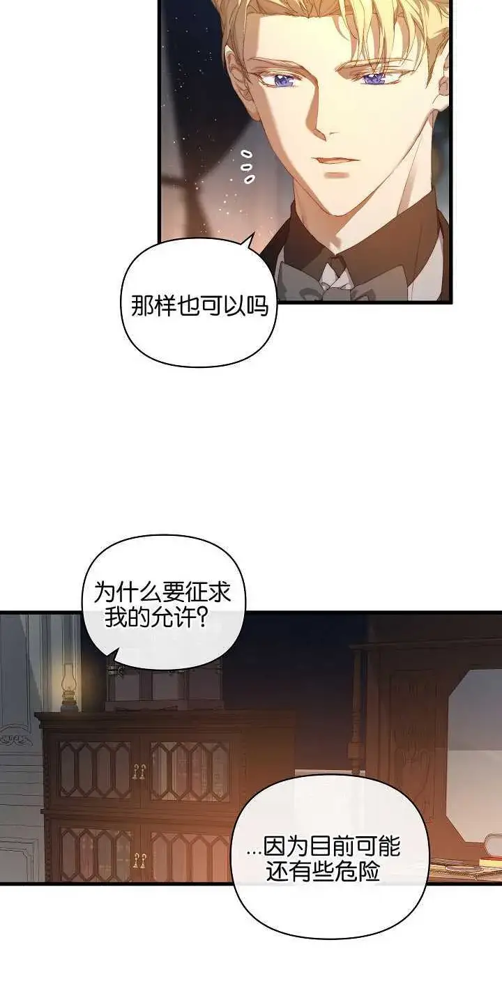 漫画《黑幕男主的限时乳母》第16话第37张图