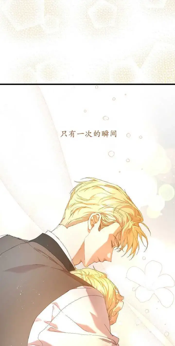 漫画《黑幕男主的限时乳母》第16话第4张图