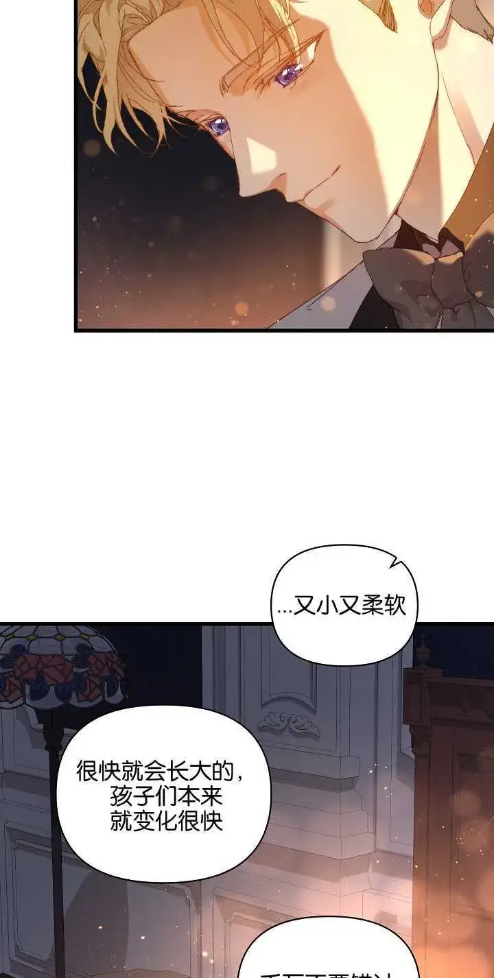 漫画《黑幕男主的限时乳母》第16话第43张图